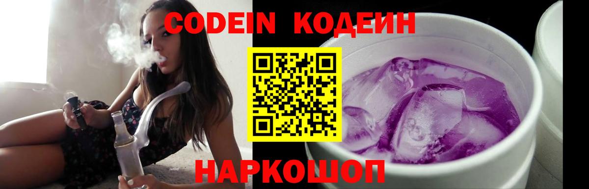 Дмитров  Codein Purple Drank  Codein Purple Drank  Вход с VPN 