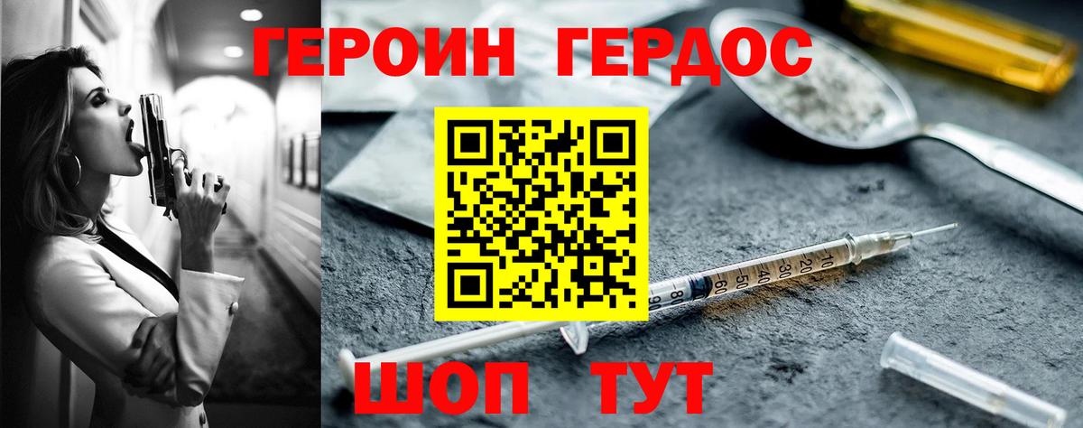 ГЕРОИН гречка Дмитров