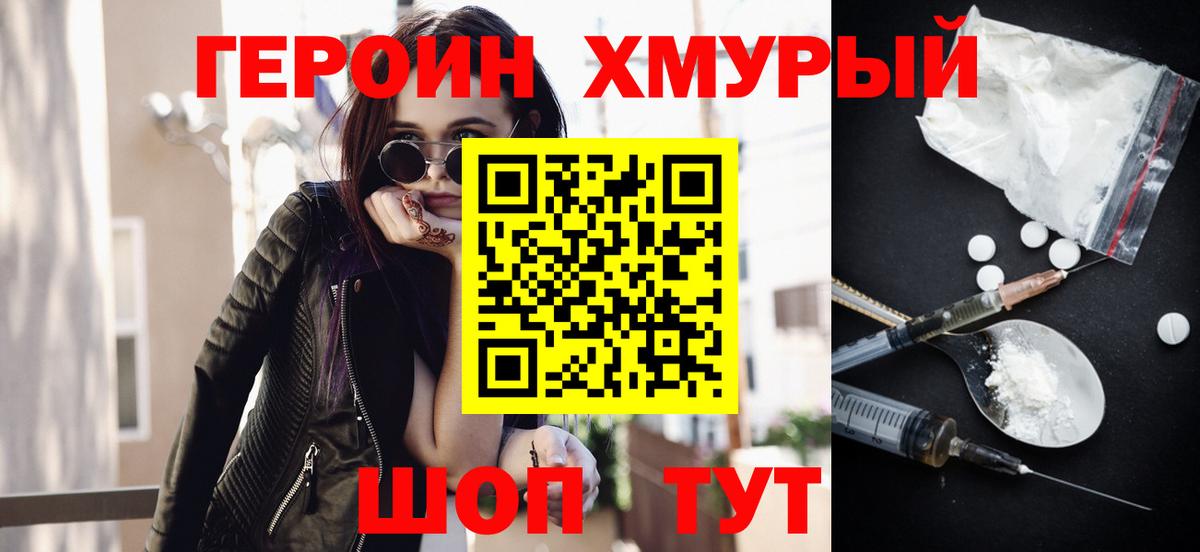 Дмитров  Героин хмурый  Вход с VPN 