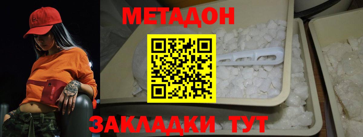 Метадон белоснежный  Вход с VPN  Дмитров 